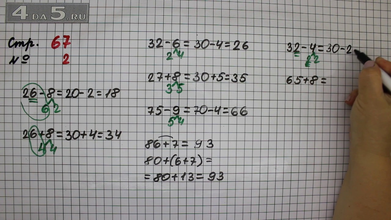 Математика 3 класс страница 67 упражнение 4