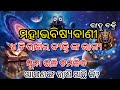 2026 ରେ ରାହୁଙ୍କ କୃପା।3 ରାଶି ଉପରେ ଟଙ୍କା ର ବର୍ଷା।Rahu Transit 2026।Career Blessings For 3 ZodiacSigns!