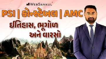 ઈતિહાસ, ભૂગોળ અને વારસો | History | Geography | Culture | PSI | Constable | AMC | WebSankul