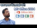 How to download &amp; Install MS Office 2024 | latest Ms office kese install kare  | Activation Office