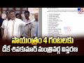 Karnataka Cabinet : సాయంత్రం 4 గంటలకు డీకే శివకుమార్ మంత్రివర్గ విస్తరణ- TV9