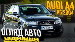 ПЕРЕВІРКА АВТО З НІМЕЧЧИНИ AUDI A4 B6 2004 1.9 tdi 4.150 $$$