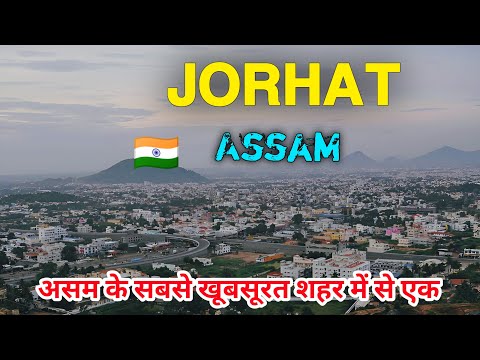 Jorhat City | The real beauty is kept here | Jorhat tourist place | Assam 🌿