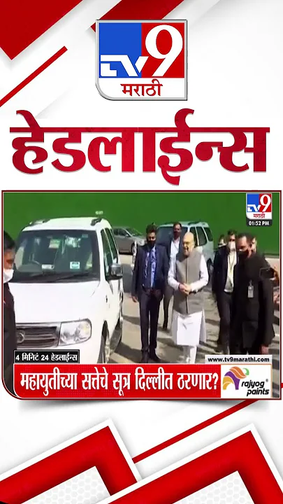 4 मिनिट 24 हेडलाईन्स | 4 Minutes 24 Headline | 28 November 2024 | tv9 Marathi News