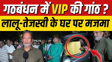 Ep- 17: Rahul Gandhi और Tejashwi Yadav के गठबंधन में Mukesh Sahani की फांस ? || Bihar Election 2025