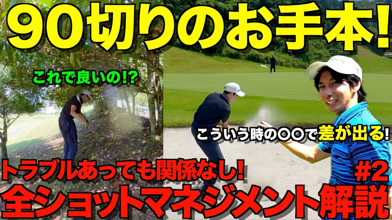 Golf] A textbook for breaking 100 and 90! Learn how to