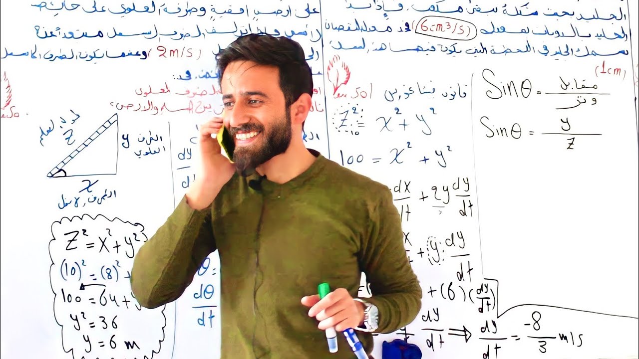 الفصل الثالث المعدلات الزمنية المحاضرة 2 (مثال 3 و 4 )😍🔥