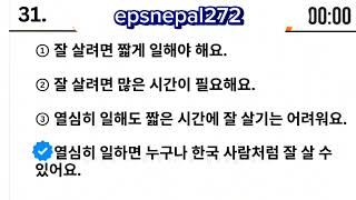 New EPS listening for the second shift examination #epsnepal #korean
