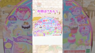 【ホイップる おもちゃ紹介シリーズ！】 レインボークリーム パーティーセット