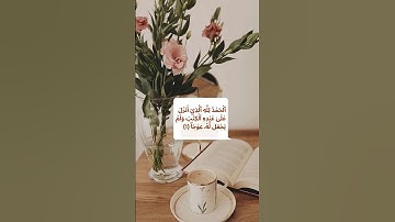 سورة الكهف بصوت جميل ورائع جدا ومميز
