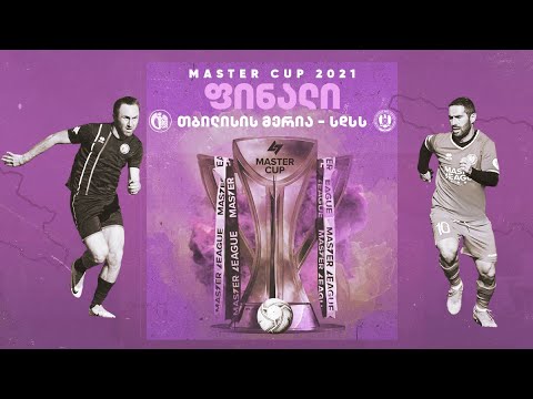 Master Cup 2021-ის ფინალი თბილისის მერია - სდსს