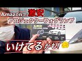【激安】Amazonで激安のプロジェクターフォグランプを衝動買い！取り付けて見ました。