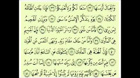 سورة النازعات (عبدالرحمن السديس)