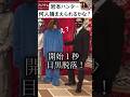FNS大忙しの岩本ハンター 岩本照 SnowMan 相葉雅紀 FNS歌謡祭