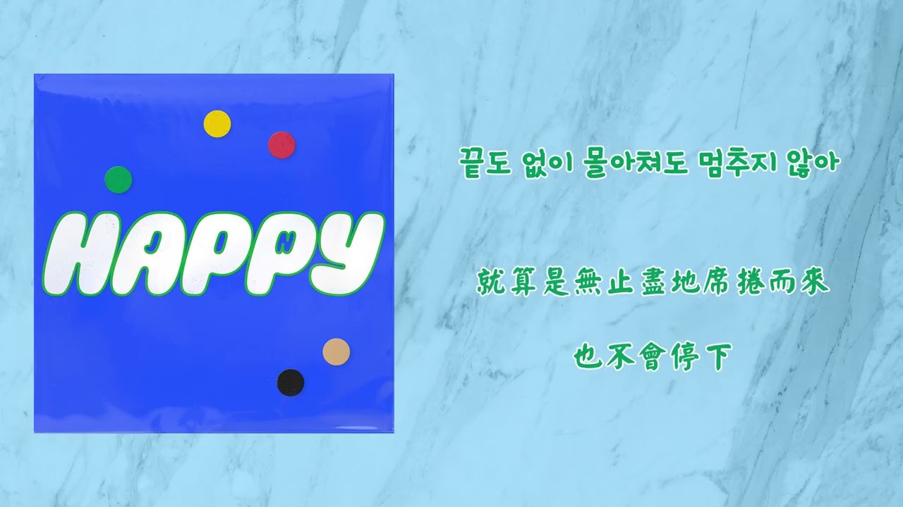 【韓繁中字】 Jin (진) - Another Level