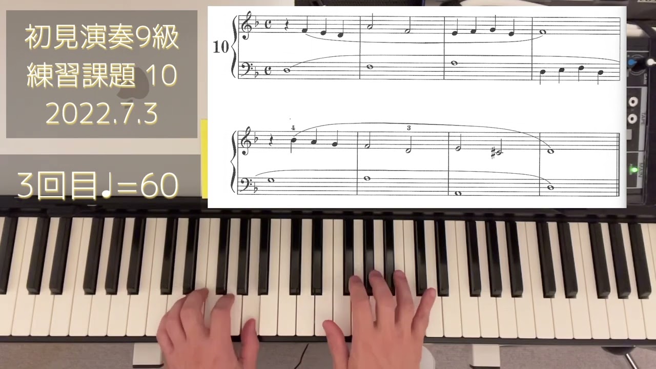 ピアノ初見演奏 9級 練習課題 10 2703 Youtube