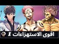 اقوى الاستهزاءات و استعراضات القوة في عالم الانمي X 10 ملوك الاستهزاء 
