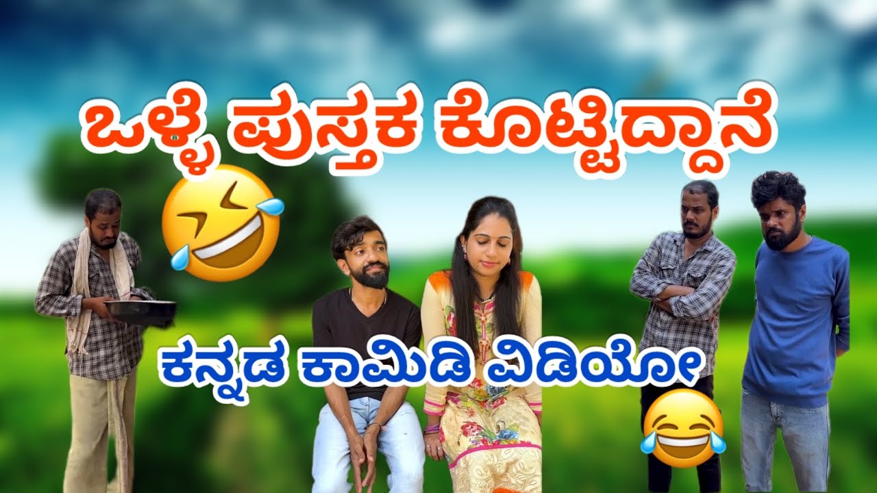 ಒಳ್ಳೆ ಪುಸ್ತಕ ಕೊಟ್ಟಿದಾನೆ 🤦🏻‍♀️