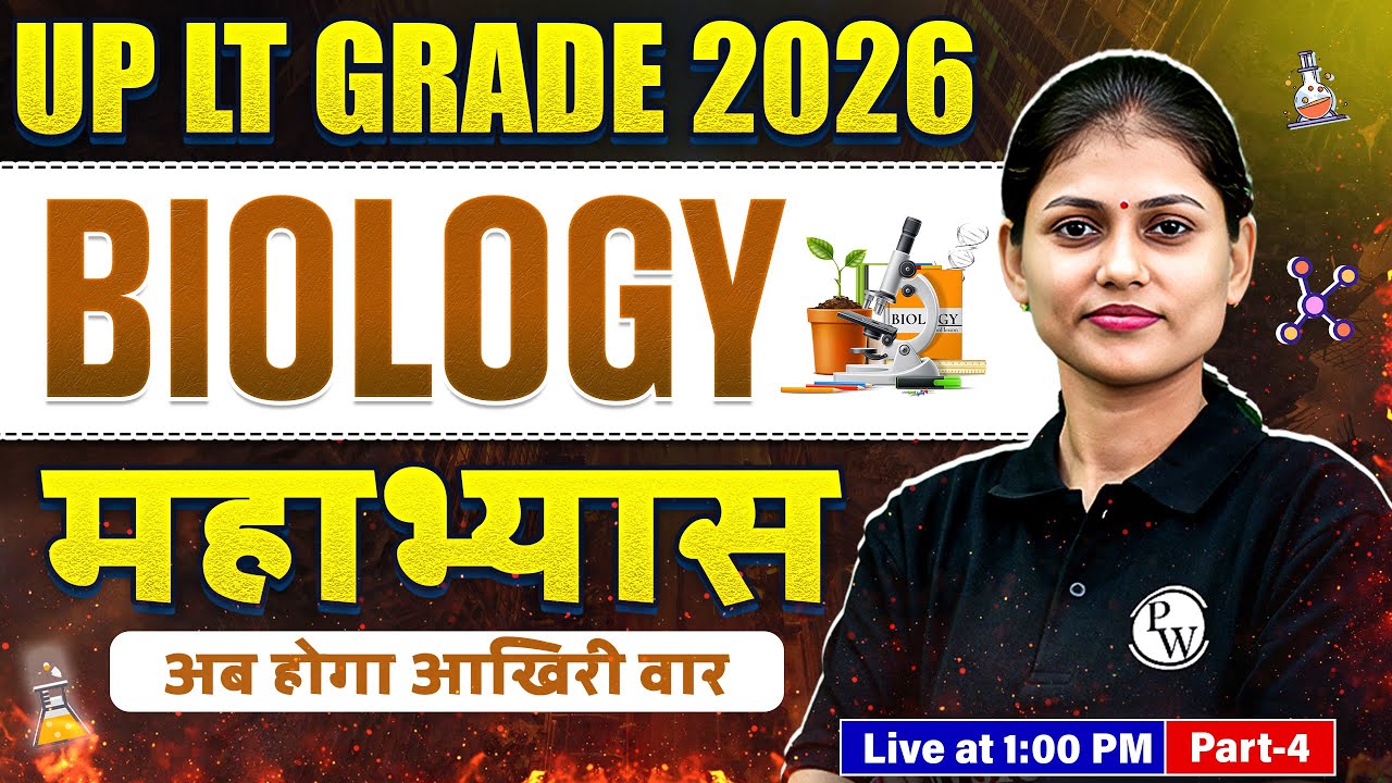UP LT Grade Biology Class 2026 | Biology For UP LT Grade 2026 | UP LT Science By Sarika Mam #4