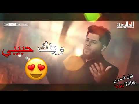 ينشدوني عنك وابتسم وبس اذكر الفركه انثلم وينك حبيبي سيد فاقد مونتاج حصري نبيل السماوي 2019 