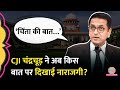 High Court की किस आदत से परेशान होकर CJI Chandrachud ने नाराज़गी जताई?