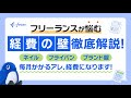 それ経費で落ちる？税理士がグレーゾーンに白黒つけます【経費の壁】