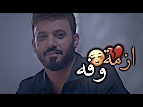 علي الدلفي ازمه وفه حالات واتساب
