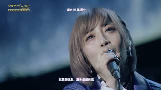 Video thumbnail of "ReoNa - Till the End〈1080p LIVE〉《LisAni! / リスアニ! LIVE 2020》中字 日本語"