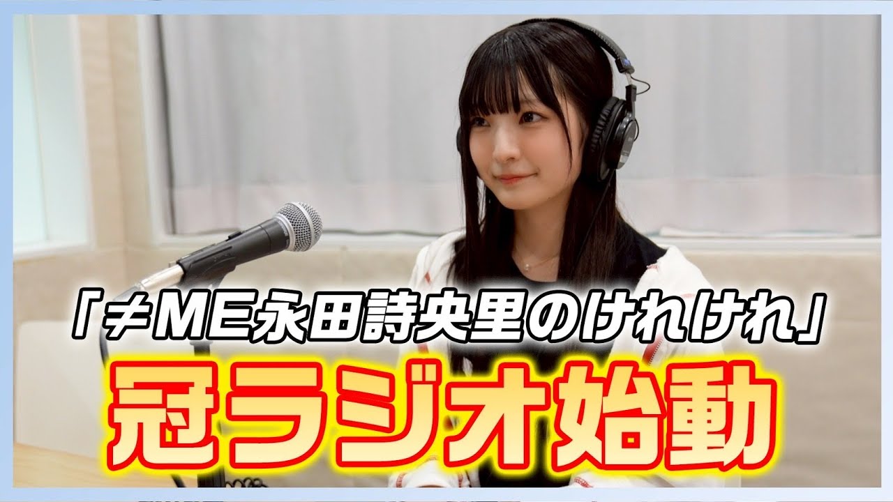 ノイミーくじ 永田詩央里 ≠ME B賞C賞 ≠ME 5周年コンサート 5th
