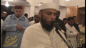 سورة البقرة (253-286) القارئ جواد ناصر 2017
