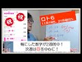 【ロト6】2024年11月18日と21日のロト6分析