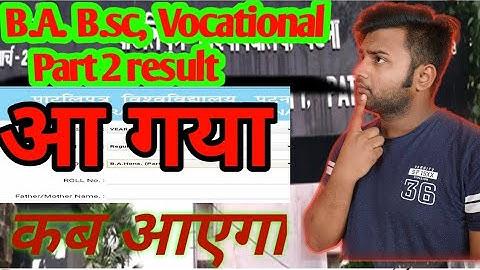 कब आ रहा है BA  B.sc  Vocational part 2 रिजल्ट। Patliputra University ka result kab tak aayega. #iG