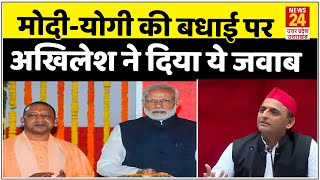 PM Modi और CM Yogi ने Mulayam Singh को दी जन्मदिन की बधाई, तो Akhilesh Yadav ने दिया ये जवाब