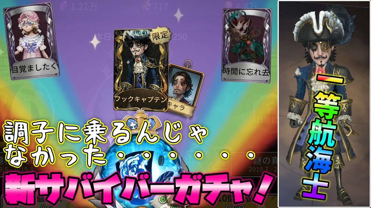 第五人格 一等航海士 ラスカル 楽コレ ともピク IdentityV 第五人格』と『ラスカル』のコラボレーションによる