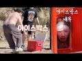 (ENG/몰카) 아이스박스를 열었는데 사람 얼굴이 있다면?ㅋㅋㅋ