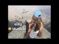 بعيد الشر لحظه تمر ومانك معي فيا بعيد الشر لحظه تمر ومانك معي فيا