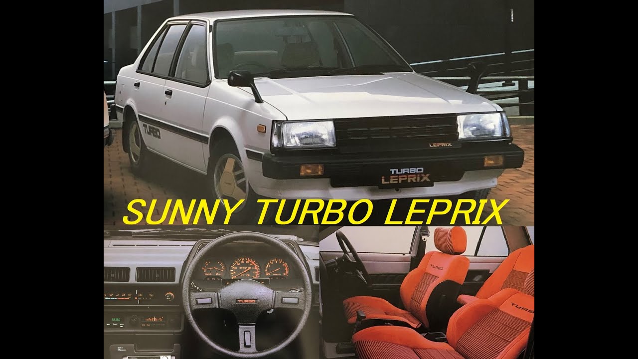 Nissan Sunny Turbo Leprix 日産サニーターボ ルプリ 旧車 カタログ Youtube