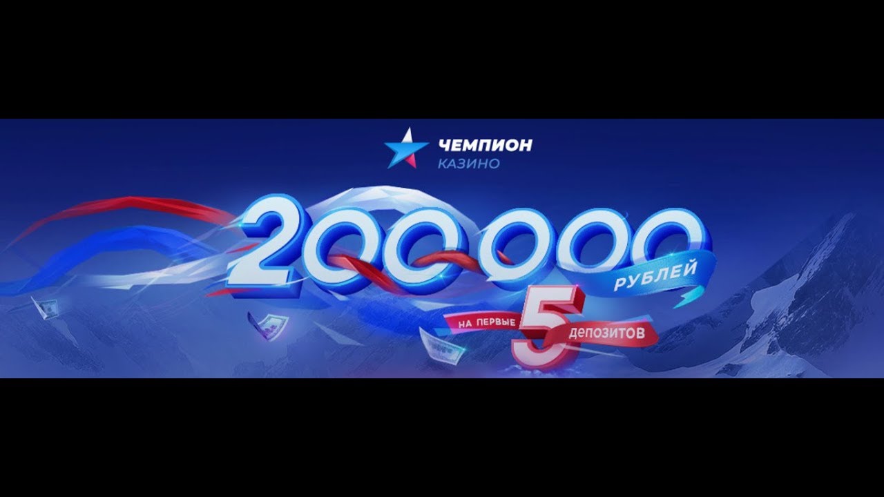 Официальный сайт Championslots Официальный сайт Чемпион Казино