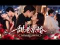 💖吳易霏&amp;王楠✨她被迫接受三年隱婚契約,本以為只是一場無愛的利益交換,卻在契約到期打算離開時,冷厲總裁放下高傲,紅著眼將她抵在牆邊霸道禁錮,原來他早已將對她的暗戀藏進每一個溫柔的寵溺裡!🎀#短劇#甜寵