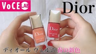 ディオール Dior ディオール ヴェルニ 814 ナイト バード バーズ Gapless