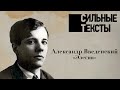 Сильные тексты. Александр Введенский "Элегия"