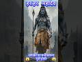 हर हर महादेव #मुर्ति मे आयी जान #भोलेनाथ #shiv #bholenath