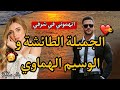 تحدات واليديها تغتصبات تطعنات فشرفها لقات راسها أرملة عشرينية و علماتها الحياة دروس قاسية ولكن تحدات واليديها تغتصبات تطعنات فشرفها لقات راسها أرملة عشرينية و علماتها الحياة دروس قاسية ولكن