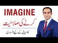 Imagination is Key to Success - Qasim Ali Shah