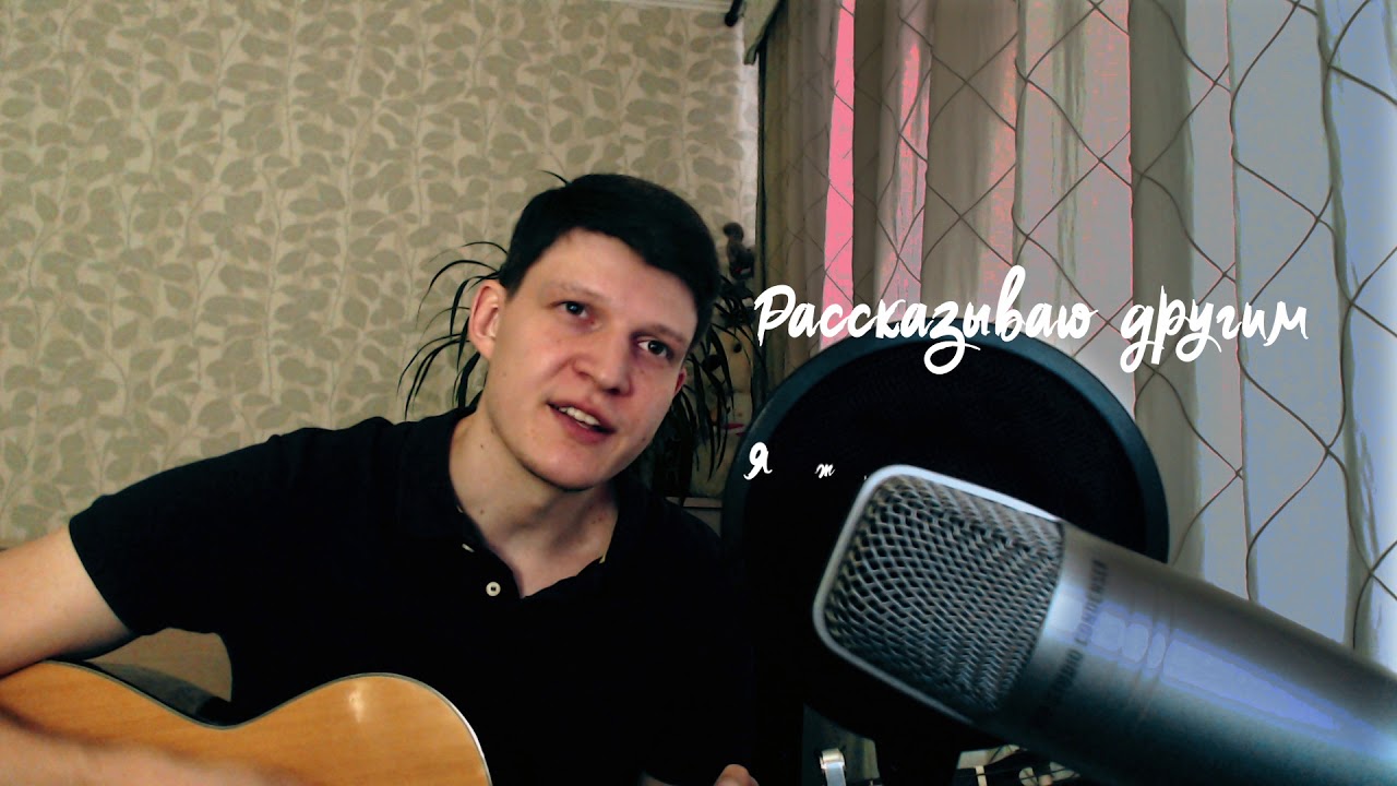 Новая песня запутался. Краснодарский блогер поет каверы.