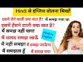 english sikhane ka tarika/english sikhne ka tarika/english speaking practice|english bolne ka tarika