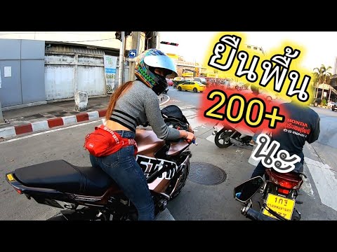 ยืนพื้น200+ไม่มีอยู่จริง โครตสุดกว่านั้นประเทศไทย | tutaxa happy biker