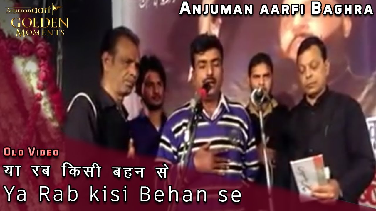 Ya Rab Kisi Behan se Baradar Juda Na ho | Old Video | Anjuman Aarfi Baghra