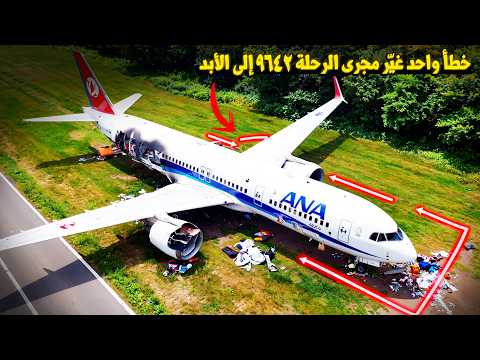 وثائقي حوادث الطائرات الحقيقة المروعة لرحلة 9642 خطأ صغير تسبب في نهاية مأساوية