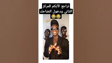 الأغنية الضاحكة اكسبلور كوميديات Funny Fypシ Viral ضحك الضحك اغنية Music Shortvideo اسبانيا 